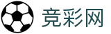 中国竞彩网 - 世界杯外围2026竞彩预测与即时比分